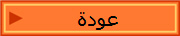 عودة