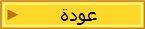عودة