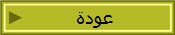 عودة